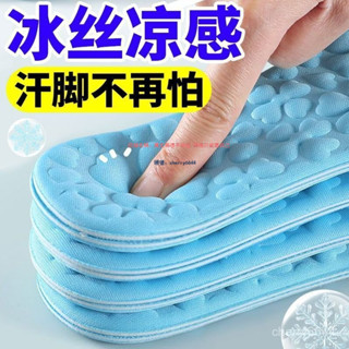 💖臺灣熱賣24H可出🔥5D冰感按摩 夏季冰絲鞋墊 軟底光腳神器 超軟女款夏天清涼 吸汗透氣防臭男士薄款 防痛久站不纍