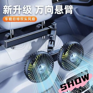 【🔥免運下殺🔥】汽車座椅通風扇 後座風扇 車用電風扇 車用座椅扇 靜音風扇 汽車枕後風扇 車用冷氣扇 排汗神器 可伸