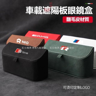 🔥匠心新款🔥車載眼鏡盒 墨鏡盒 真皮墨鏡收納盒 車載墨鏡盒 懸掛式遮陽板眼鏡盒 多功能汽車遮陽板收納包 眼鏡收納盒