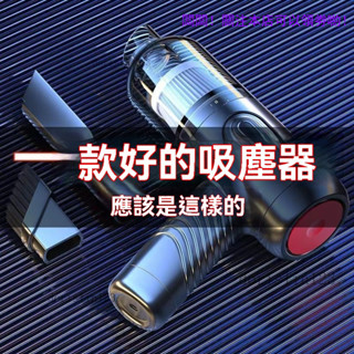 ✨新店大促✨三合一吸塵器 小型吸塵器 無線吸塵器 手持吸塵器 車用吸塵器 迷你吸塵器 吸塵器 小鋼炮吸塵器 充氣抽氣