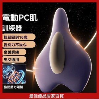 電動凱格爾PC肌肉訓練器 PC肌按摩器 產後修復 盆底肌鍛鍊器 提肛括約肌按摩機 男士傢用運動健身器材