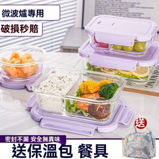 可微波 便當盒 保鮮餐盒 分隔便當盒 學生/上班便當盒 玻璃飯盒微波爐可加熱飯盒帶蓋上班族玻璃保鮮盒大容量水果便噹盒