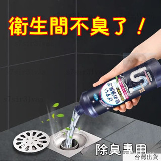 臺灣出貨24h下水道除臭劑 馬桶除臭劑 管道除臭劑 水槽清潔劑廁所清潔劑排水口除臭 浴室清潔劑 水管清潔劑 多用途清潔劑