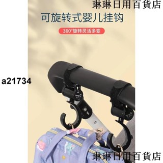 熱賣🔥[1萬人好評]手推車電動嬰兒車掛鈎扣掛包勾子遛娃神器兒童寶寶配件 置物 專用