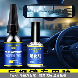 桃園熱賣🔥粘汽車內後視鏡專用膠水反光鏡倒車鏡底座金屬粘玻璃萬能強力膠水ins日韓風 MTJV