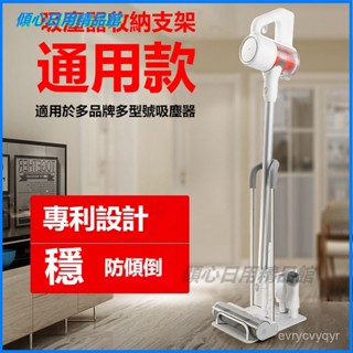 可開發票適用於戴森支架追覓小狗吸塵器收納架家用落地置物架通用加固掛架免打孔吸塵器收納架 吸塵器架子 吸塵器架