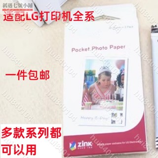 hui840104🎀✨相紙 LG PD239/PD233/PD251/238/261列印機相紙原裝相片紙口袋相印機