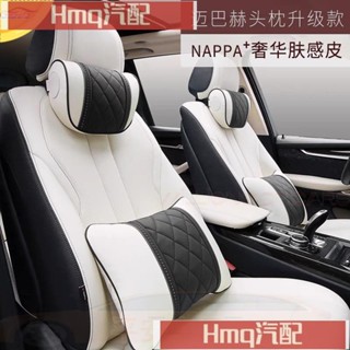 2適用於汽車頭枕 腰靠 NAPPA 膚感皮 賓士 BMW Lexus 保時捷 特斯拉 奧迪路華 頸枕 靠枕 後排頭枕 腰