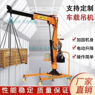 全電動液壓吊機簡易行走懸臂旋轉移動搬運車載小型吊機起重升降機（諮詢運）