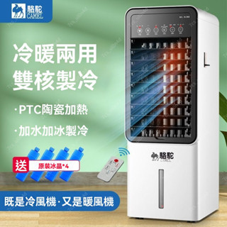 💝全網最低💝220V 駱駝冷暖兩用空調扇取暖器家用暖風機節能立式製冷製熱移動空調扇
