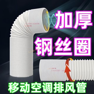 日日好臺潮百貨🌈【加厚帶鋼絲】移動空調排風管伸縮軟管排熱管加長延長通風管配件