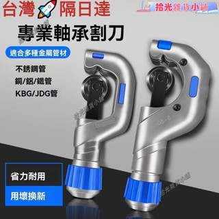 【臺灣爆款】棘輪切管器 重型管子割刀 切管器 銅管切刀 切管刀 水管鐵管鍍鋅管不銹鋼管pvc管子割刀 管子切割器 保固