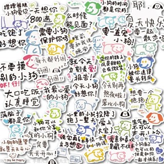 店長推薦🔥臺灣出貨🔥52張小狗狗文學錶情包手帳貼紙沙鵰勵誌可愛手賬個性創意防水貼畵
