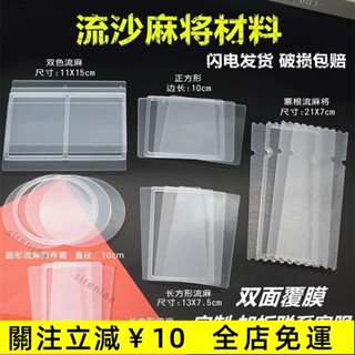 臺灣熱銷✨流沙麻將高透亞克力片滴膠亞克力手工diy材料流沙diy材料打孔定製✨免運