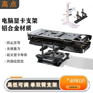 免運 臺灣現🛒款 散熱風扇固定顯示卡支架防變形託架海景房機箱顯示卡支架4060ti支撐架