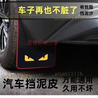 ⚡限時特價⚡小汽車擋泥板 汽車通用擋泥板 軟膠 改裝配件 超軟橡膠擋泥皮 前輪 後輪 防刮 擋泥皮 suv輪胎通613