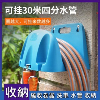 💥【正品貨+附電子發票】💥壁掛架 洗車 水管 收納架 子卷管器家用軟管盤管器掛墻式繞管架神器