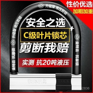 C級電動車鎖摩託車鎖防盜防銹加粗U型鎖三輪車鎖電瓶車鎖抗液壓剪 DAIQ