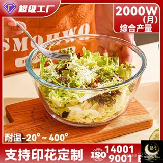 ⚡限時特價 最高𝟓折⚡ 耐高溫透明玻璃碗加厚和麵盆微波爐專用高硼矽玻璃家用大號沙拉碗