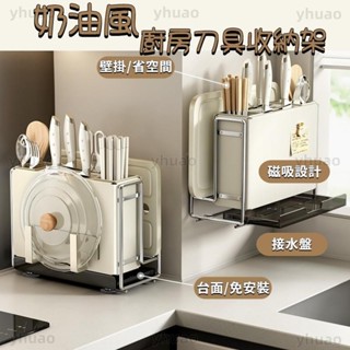 廚房 架 磁吸廚房置物架 菜刀架 免打孔刀架 菜刀收納架 收納架 廚房刀架 檯面壁掛兩用刀筷一體ins風