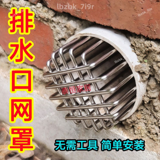 企業開票🔥304不銹鋼防鼠網罩衛生間過濾網排氣管通風口油煙PVC下水管漏網防鼠網罩排氣管 衛生間排風口罩 防鳥濾網 金屬