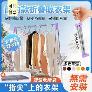 馬卡龍伸縮折疊晾衣架旅行晾衣桿 不銹鋼伸縮可折疊衣架晾衣架 折疊式旅行移動晾衣桿 移動晾衣桿 旅遊衣架 615 ＝專供