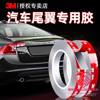 3M強力雙麵膠汽車專用無痕耐高溫汽車尾翼專用膠帶改裝1.1毫米厚loveforever800401