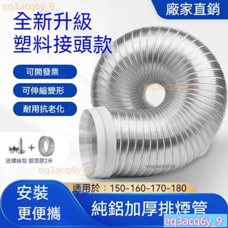 抽油 機排 管 廚房通風 管道排風管 加厚排氣管 純鋁油 管 軟管配件