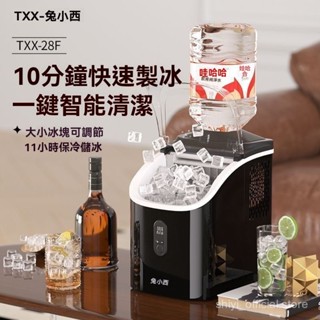 免運📍臺灣出貨📍兔小西家用小型方塊製冰機20KG全自動商用奶茶店冰咖啡冰塊製作機#開發票&貨到付款# MDHT