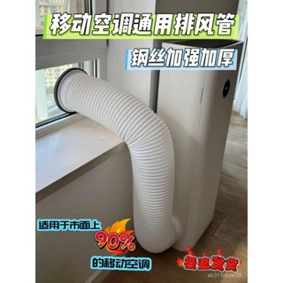 🔥桃園出貨-移動空調排風管加厚帶鋼絲伸縮軟管排熱管加長延長新風通風管配件