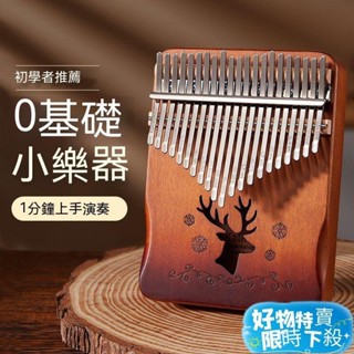 ♠️精品嚴選♠️拇指琴拇指琴21音手指琴卡林巴琴馬林巴琴手琴指姆琴巴林琴卡淋巴琴21音手指鋼琴21音拇指琴