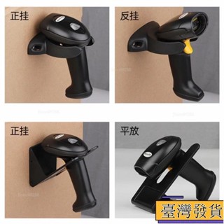 【臺灣免運24H】條碼掃描槍支架 倉庫超市掃碼槍支架 收銀通用多功能掛壁支架 辦公桌掛架 條紋掃碼槍支架 GZEGsad