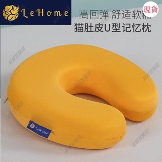臺灣發貨💖♡護頸枕♡LEHOME貓肚皮U型記憶棉枕頭芯脖子靠枕飛機枕坐車護頸枕午睡枕u形