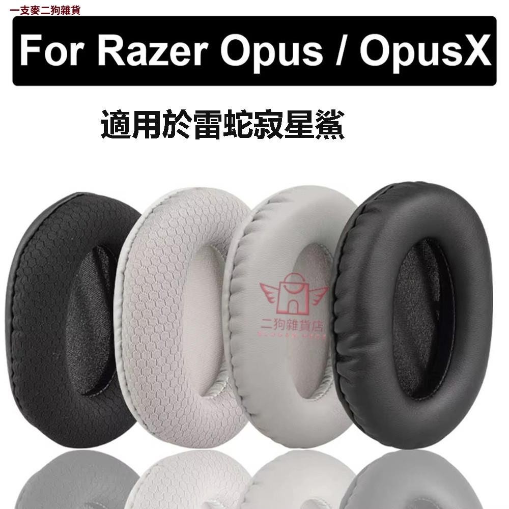 Opus X耳機罩適用Razer Opus X雷蛇寂星鯊 耳機套 海綿套耳罩 替換耳罩