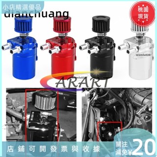 ◆臺灣爆款◆汽車改裝高流量機油透氣壺 通用鋁合金帶濾芯廢油回收桶 通用配送多種口徑二次進氣大口徑16MM透氣壺8888