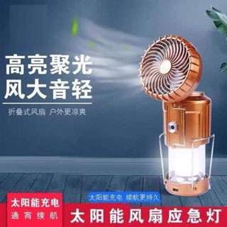 【家の好貨】戶外裝置 露營設施 野營好物 露營神器 多功能充電戶外風扇太陽能帳篷多功能馬燈野營提燈露營應急應急燈手電筒