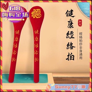 【臺灣出貨】⭐經絡拍⭐ 🚚經絡拍打棒按摩棒敲背捶敲打錘棒按摩錘全身按摩錘經絡拍打器健身拍經絡拍痧板拍打棒拍痧棒 刮痧
