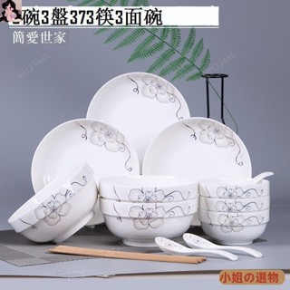 免運/3 至 4 人 家用 碗碟 套裝 陶瓷 飯碗 菜盤 湯碗 組合 餐具 微波爐 碗筷 家庭用餐具 耐熱陶瓷a