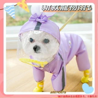 臺灣出貨✨新款狗狗雨衣小型犬雨衣泰迪貴賓柴犬雨衣雨衣狗狗柯基比熊博美四腳包透氣雨披中小型犬防水雨天衣服a6874567a