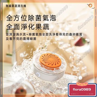旋轉果蔬淨化器果蔬清洗機無線充電便攜式果蔬家用殺菌去農殘洗菜機果蔬清洗機