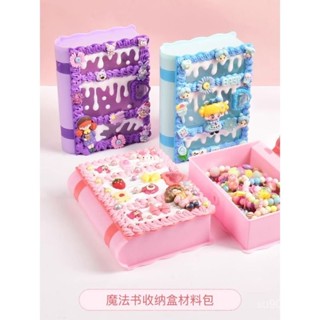 精品推薦🌸【6.16】網紅女孩手工DIY桌麵奶油膠魔法書收納盒材料包套裝兒童益智玩具