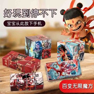 💖限時下殺超低價💖哪吒立體百變魔方男孩女孩無限翻轉折疊卡通圖案兒童個性國潮玩具