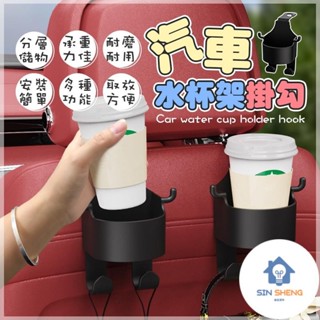 小D選品 多種功能 車用椅背水杯架 汽車水杯架掛勾 車用水杯架 後座掛勾 水杯架掛勾 掛勾 車用掛勾 汽車水杯架 椅背水
