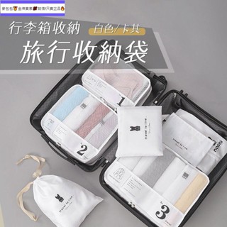 麥包包🥇嚴選旅行收納袋 行李箱收納袋 整理袋 旅行袋 收納包 衣物分裝袋 衣物收納袋 包中包 衣物收納 行李收納