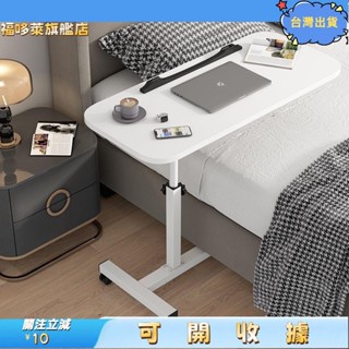 9桃園出貨+免運🎉多角度旋轉床邊桌可移動升降電腦摺疊沙發懶人床前桌床上家用寫字書桌小桌子