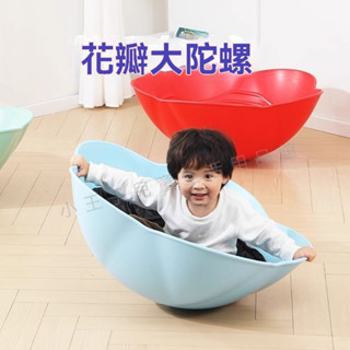 熱賣😘玩具 平衡旋轉椅 花瓣大陀螺 兒童大轉盤 防滑防側翻 益智遊戲 改善前庭失調 幼稚園玩具 早教教具 感統訓練器材