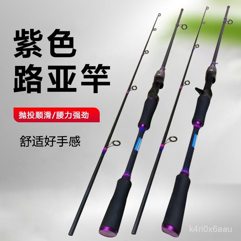 ✨鑫輝百貨✨ 釣魚竿 海釣竿 路亞竿 魚竿 紫色路亞竿廠家貨源批髮竿直柄槍柄翹嘴鱸魚遠投竿路亞竿 臺釣竿  WOOO