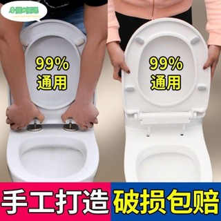 低價熱賣‹馬桶蓋子› 通用 馬桶蓋 加厚家用坐便器 蓋板 上裝型馬桶圈配件老式U型坐圈蓋子