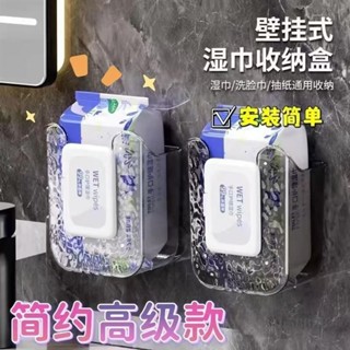 🔥限時折扣🔥家用輕奢紙巾盒 壁掛式洗臉巾整理盒 溼巾收納盒衛生間壁掛式紙巾盒 免打孔抽紙盒
