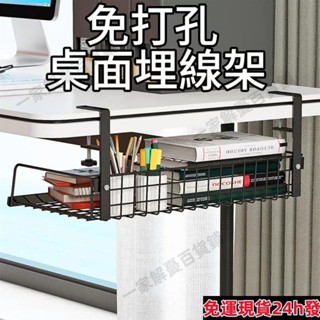 免運✨帶開票✨桌下理線架 整理路由器放置架wifi置物 理線器辦公桌底電線 收納線路 延長線收納 電線收納盒 收納器1